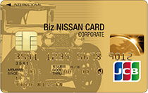 Biz NISSAN CARD　ゴールド法人カード