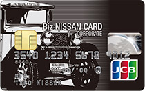 Biz NISSAN CARD　一般法人カード