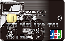 Biz NISSAN CARD　一般法人カード