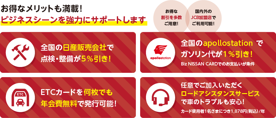 お得なメリットも満載！ビジネスシーンを協力にサポートします