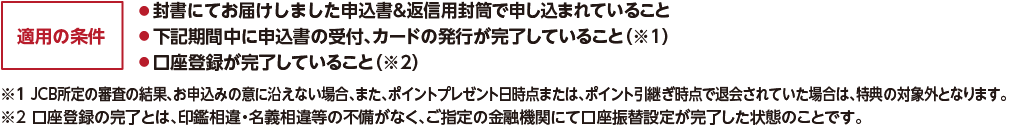 適用の条件