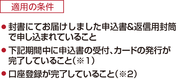 適用の条件