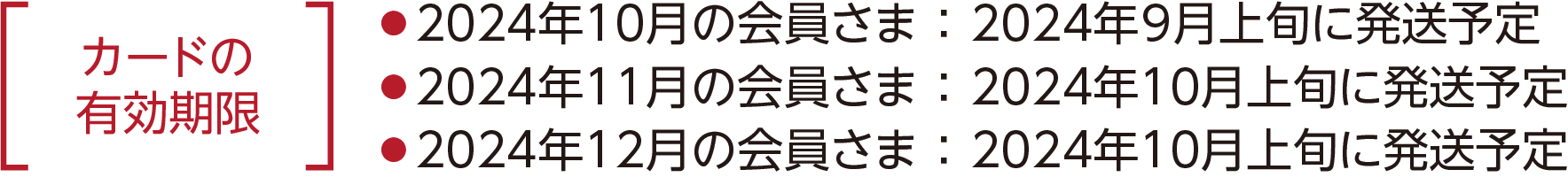 カードの有効期限