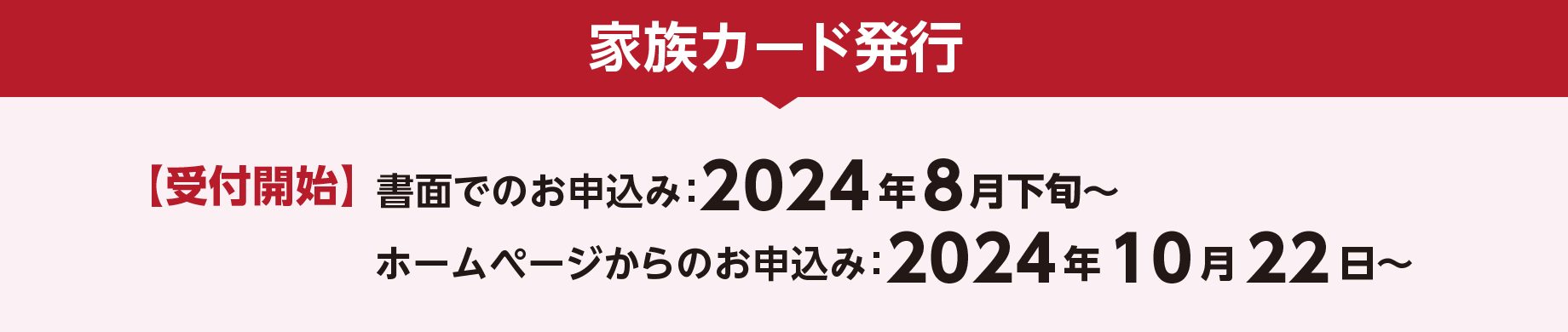 家族カード発行