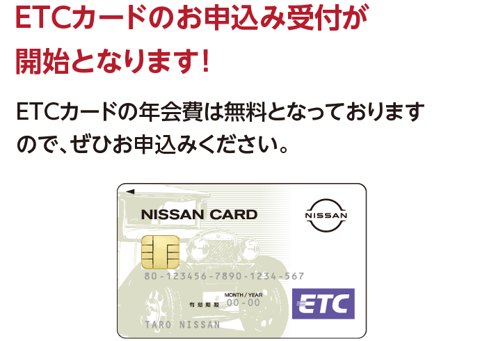 TCカードのお申込み受付が開始となります！