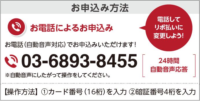 お申込み方法