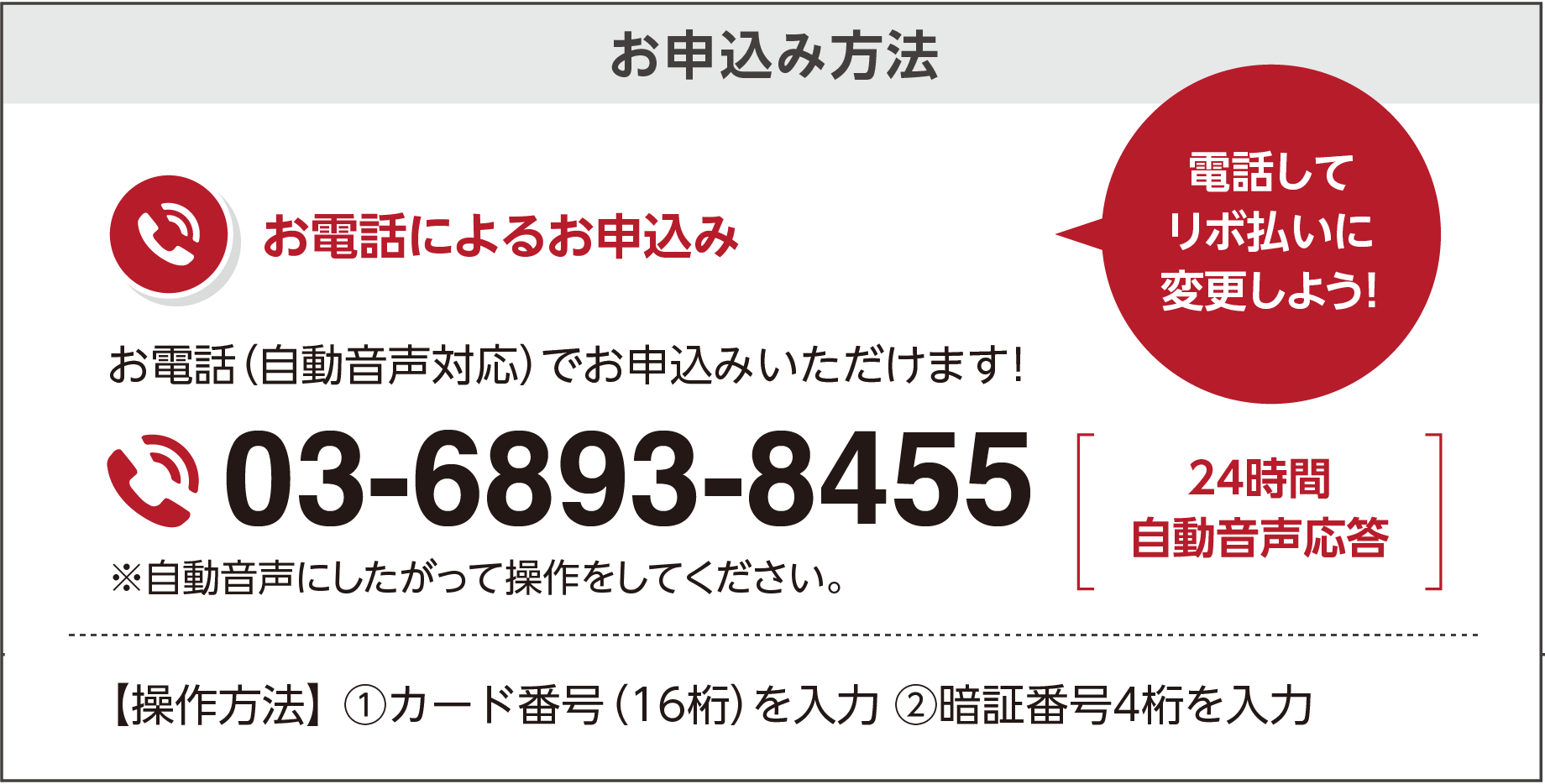 お申込み方法