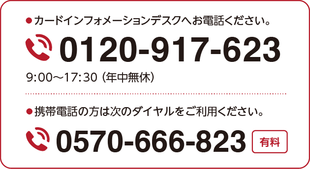 お電話によるお申込み