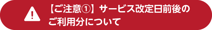 リボ変更サービス・リボ宣言