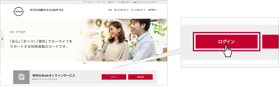 Webオンラインサービスからの申請方法と条件 株式会社日産フィナンシャルサービス