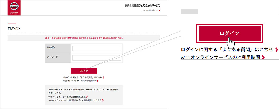 Webオンラインサービスからの申請方法と条件 株式会社日産フィナンシャルサービス