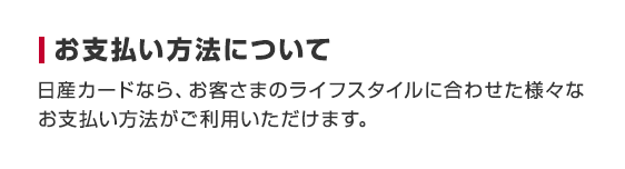 お支払い方法について