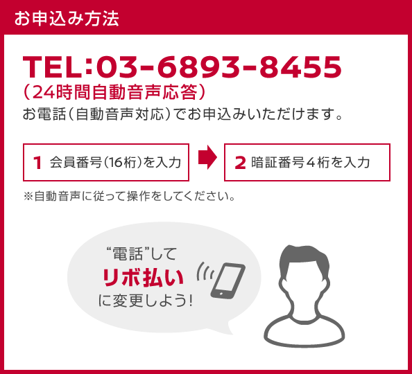 “電話”してリボ払いに変更しよう！