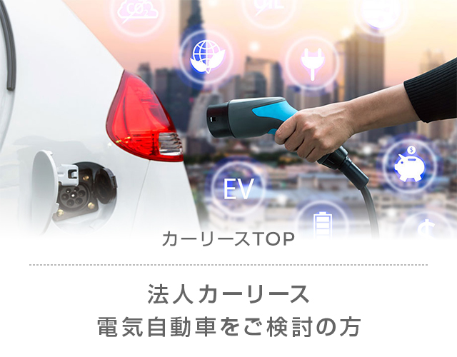カーリース 株式会社日産フィナンシャルサービス