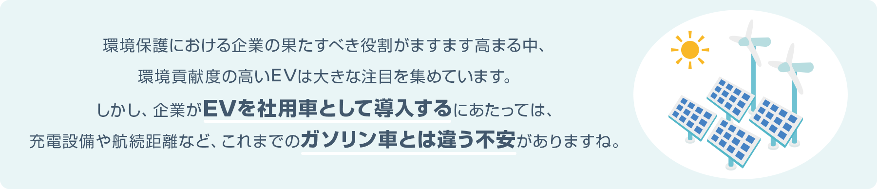 EVを社用車として導入する