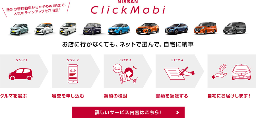 日産マイリースプランリース料金 対象車種 株式会社日産フィナンシャルサービス