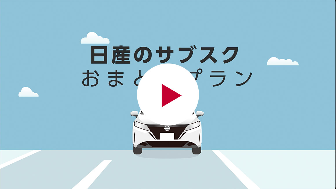 おまとめプラン 3分の動画で「おまとめプラン」をご紹介