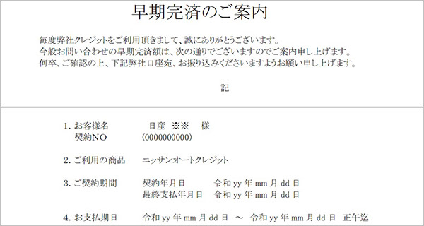 クレジット残債金額照会のお手続きについて 株式会社日産フィナンシャルサービス