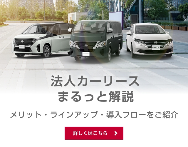 株式会社日産フィナンシャルサービス