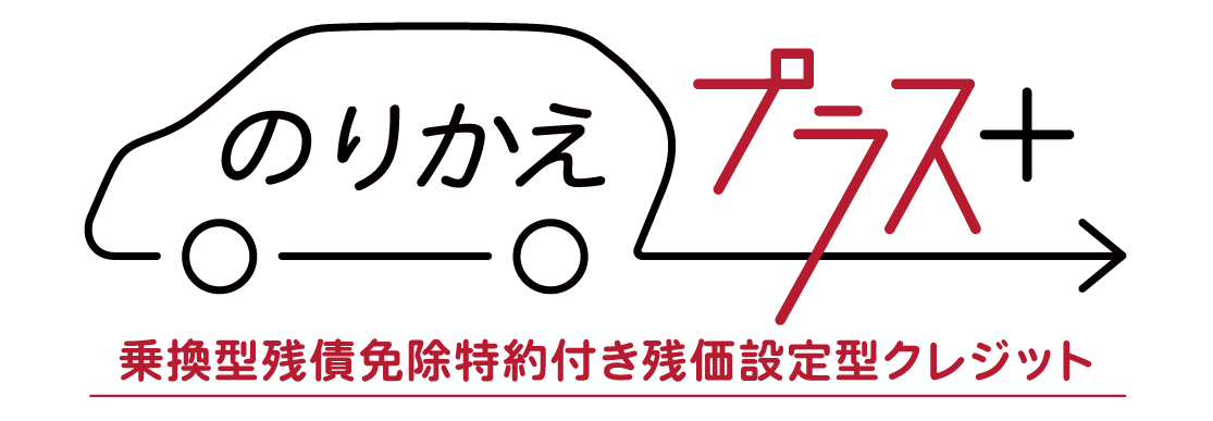のりかえプラス