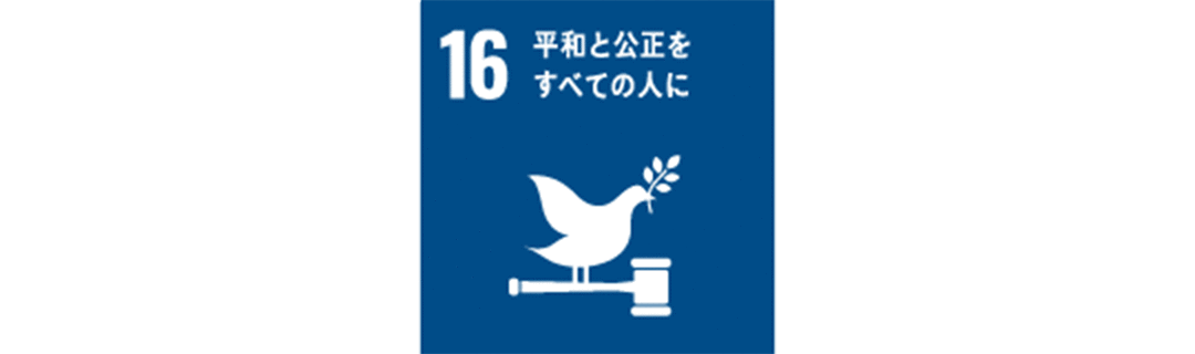 SDGsロゴ