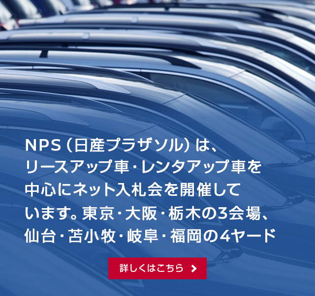 トップページ 日産プラザソル株式会社