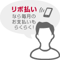 リボ宣言Web申込み