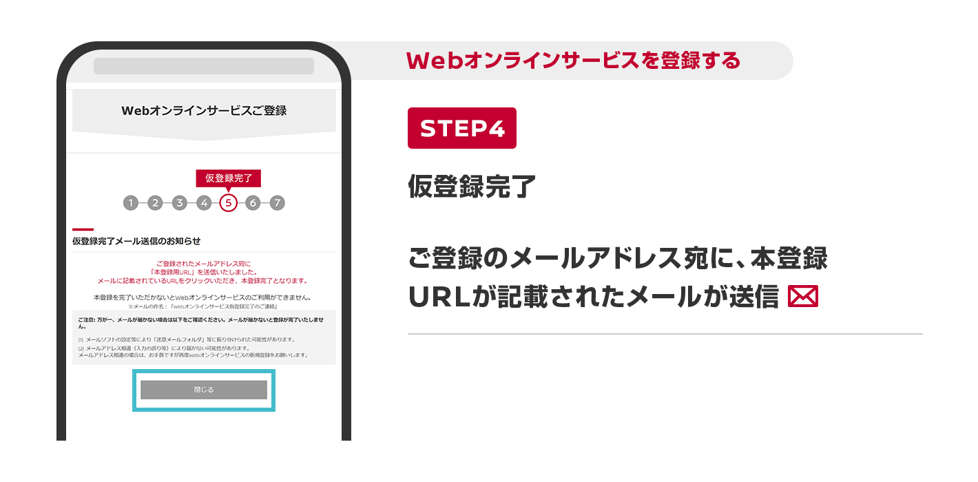 仮登録完了　ご登録のメールアドレス宛に、本登録URLが記載されたメールが送信