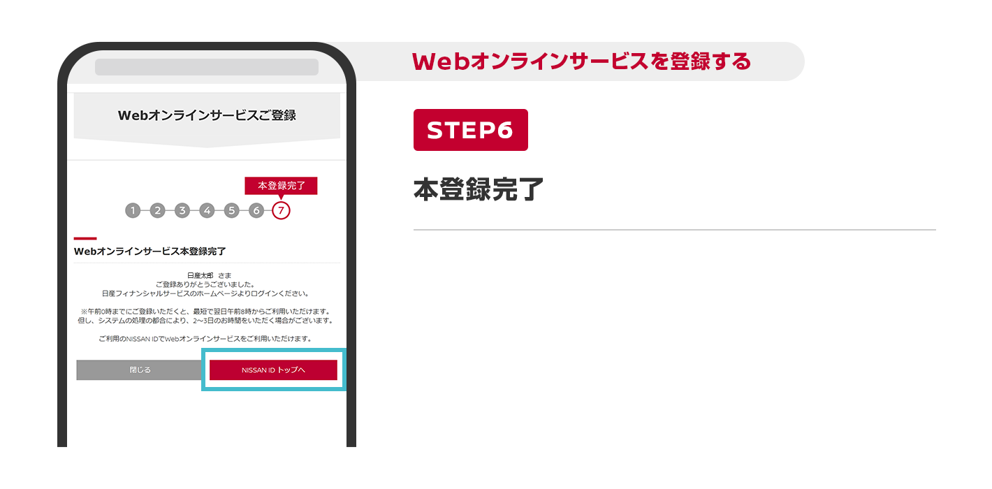 本登録完了