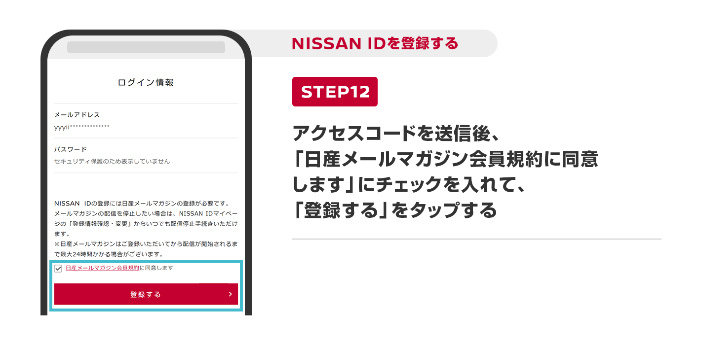Webオンラインサービスの詳しい登録手順 | 株式会社日産