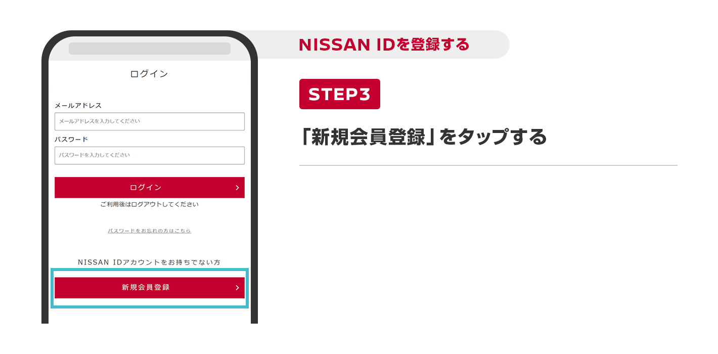 「新規会員登録」をタップする