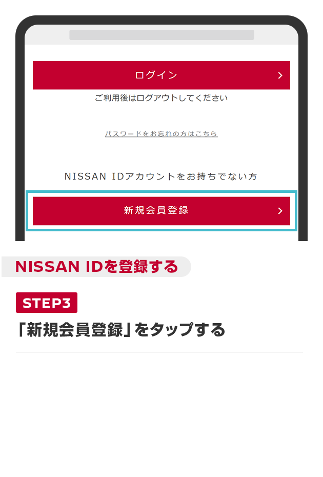 「新規会員登録」をタップする