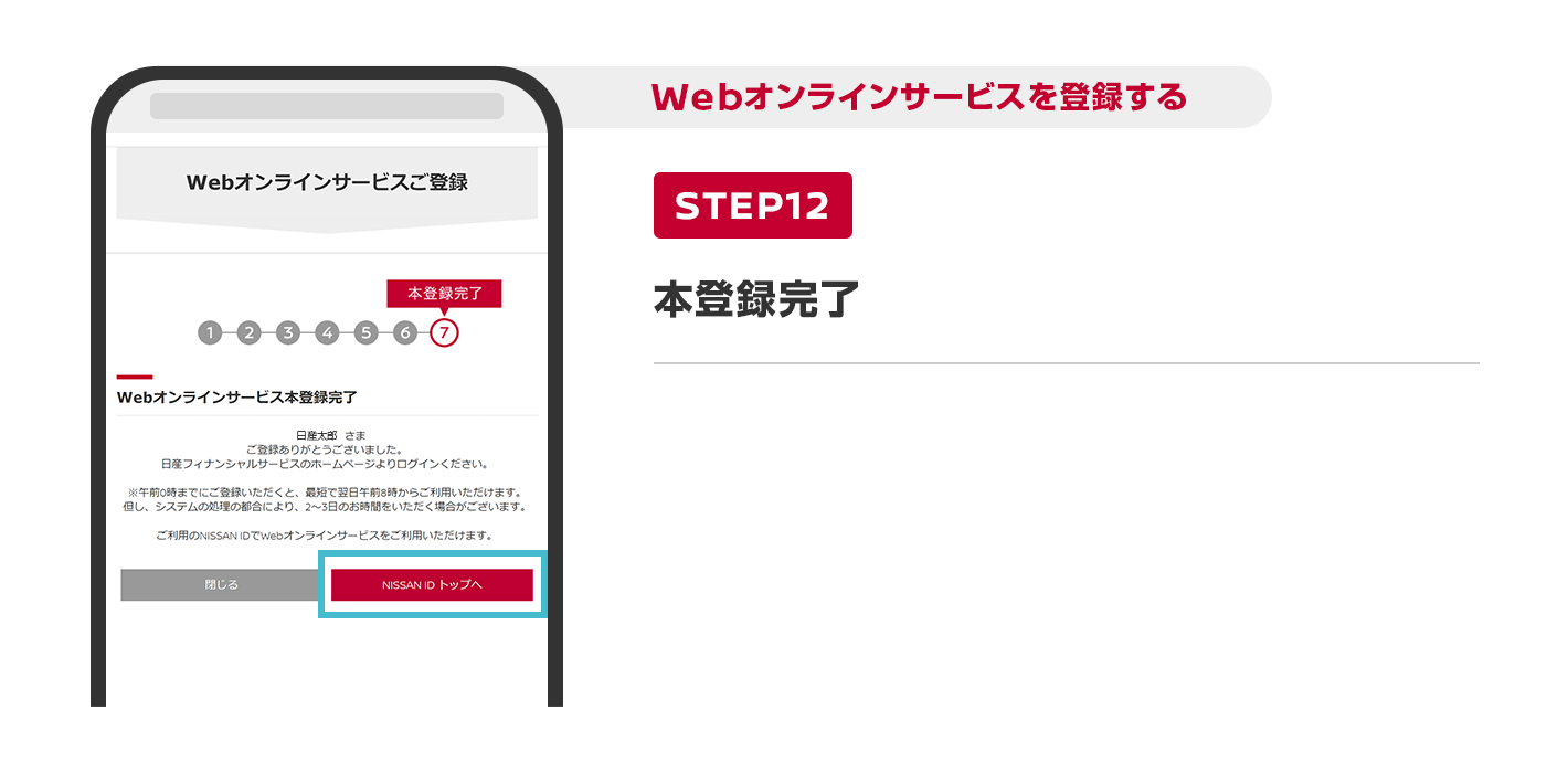 本登録完了