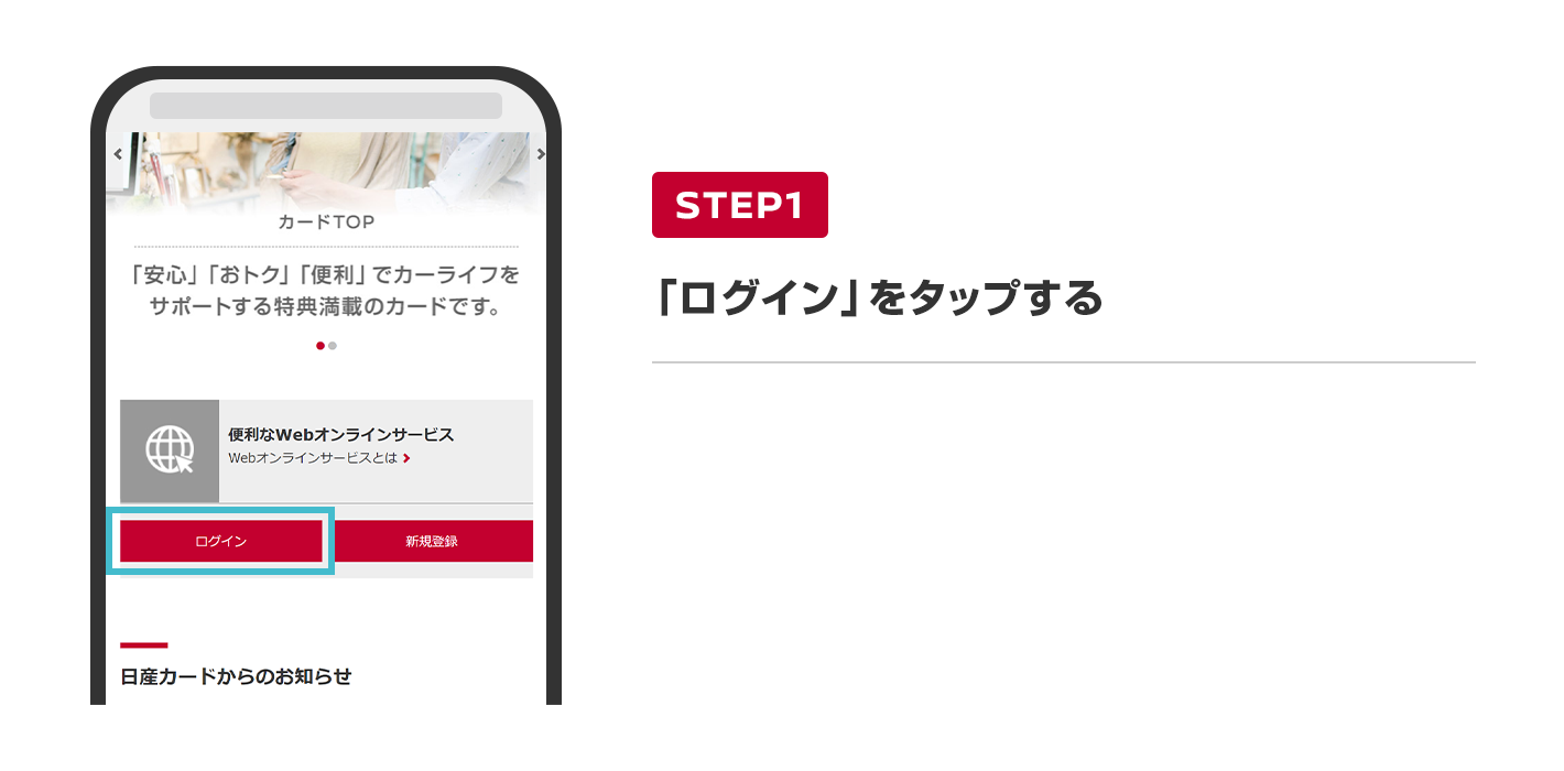 「ログイン」をタップする