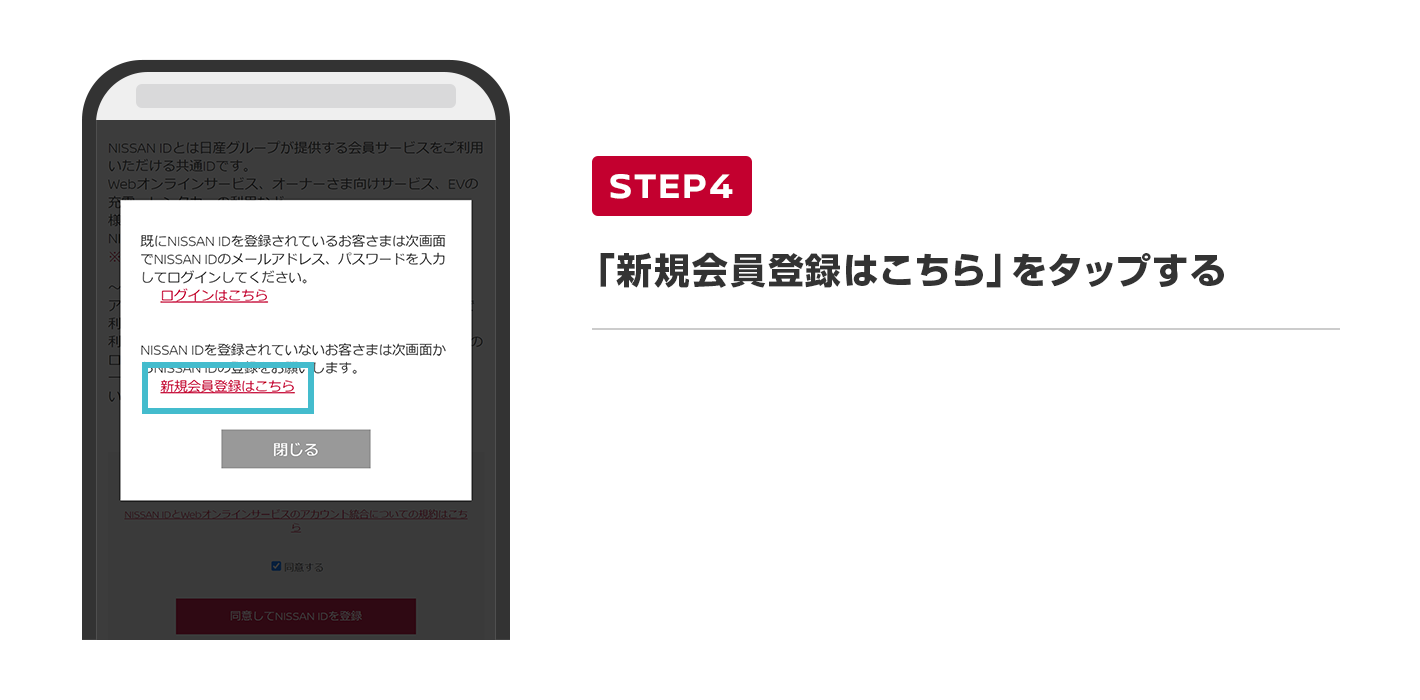 「新規会員登録はこちら」をタップする