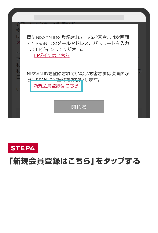 「新規会員登録はこちら」をタップする