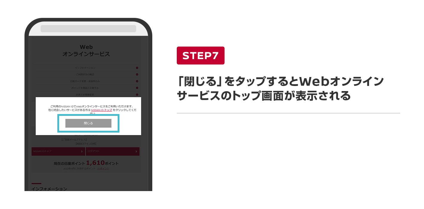 「閉じる」をタップするとWebオンライン