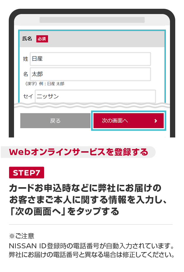 カードお申込時などに弊社にお届けのお客さまご本人に関する情報を入力し、「次の画面へ」をタップする