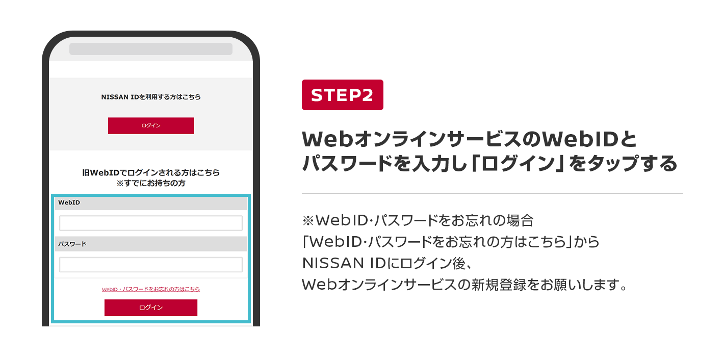 WebオンラインサービスのWebIDとパスワードを入力し「ログイン」をタップする