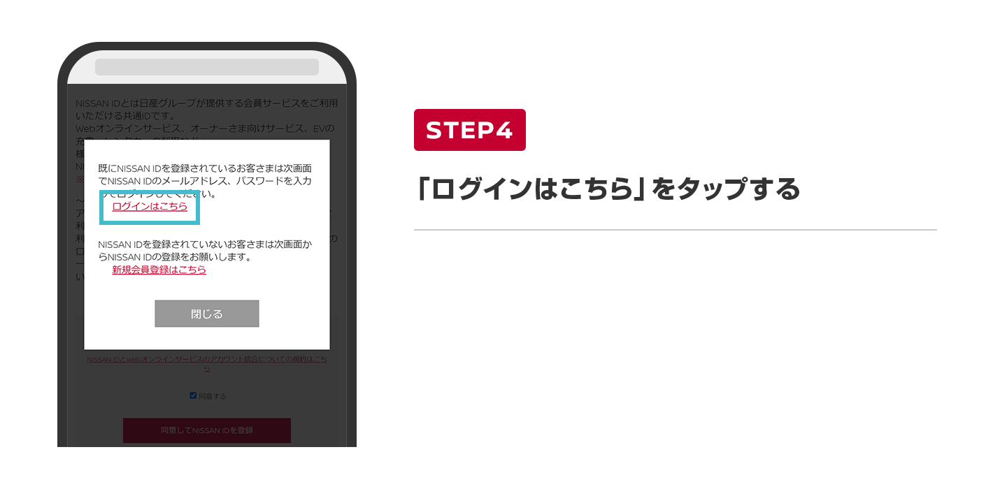 「ログインはこちら」をタップする