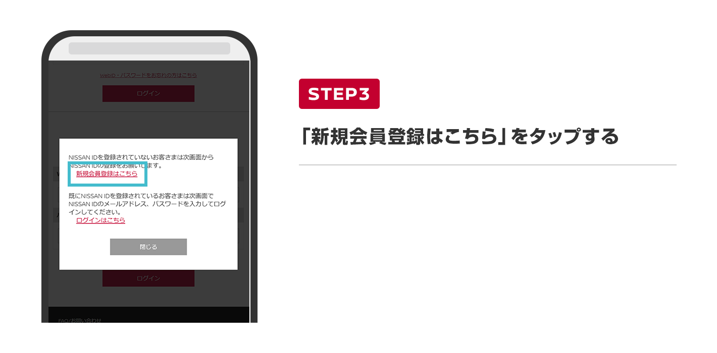 「新規会員登録はこちら」をタップする