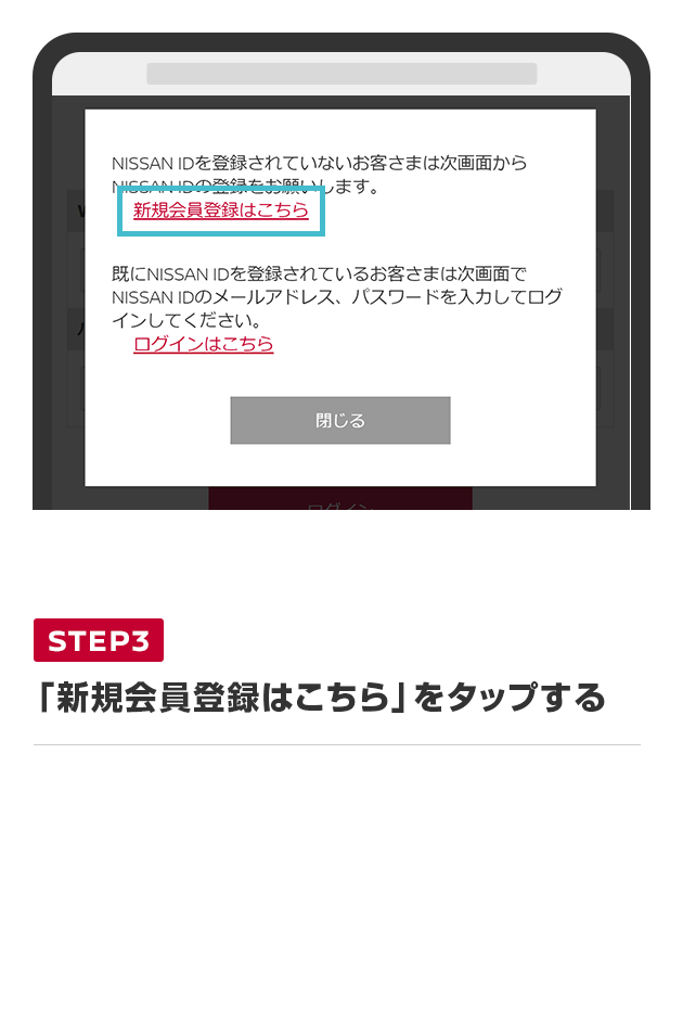 「新規会員登録はこちら」をタップする