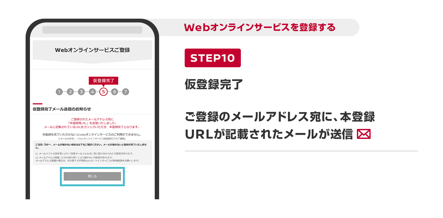 仮登録完了。ご登録のメールアドレス宛に、本登録URLが記載されたメールが送信